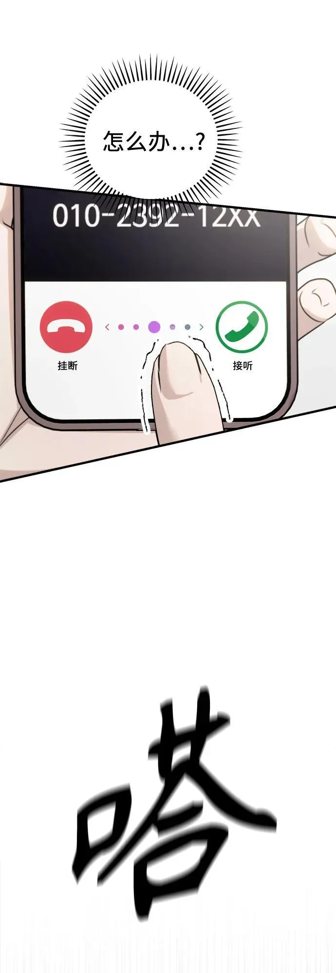 第4话 复活 第32页