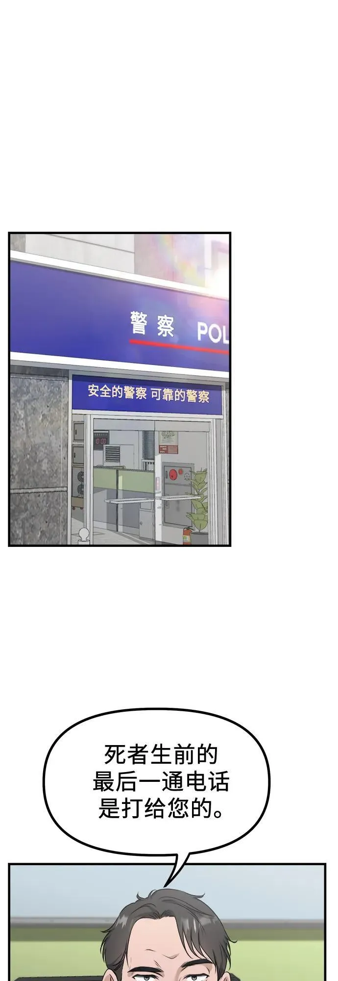 第4话 复活 第35页