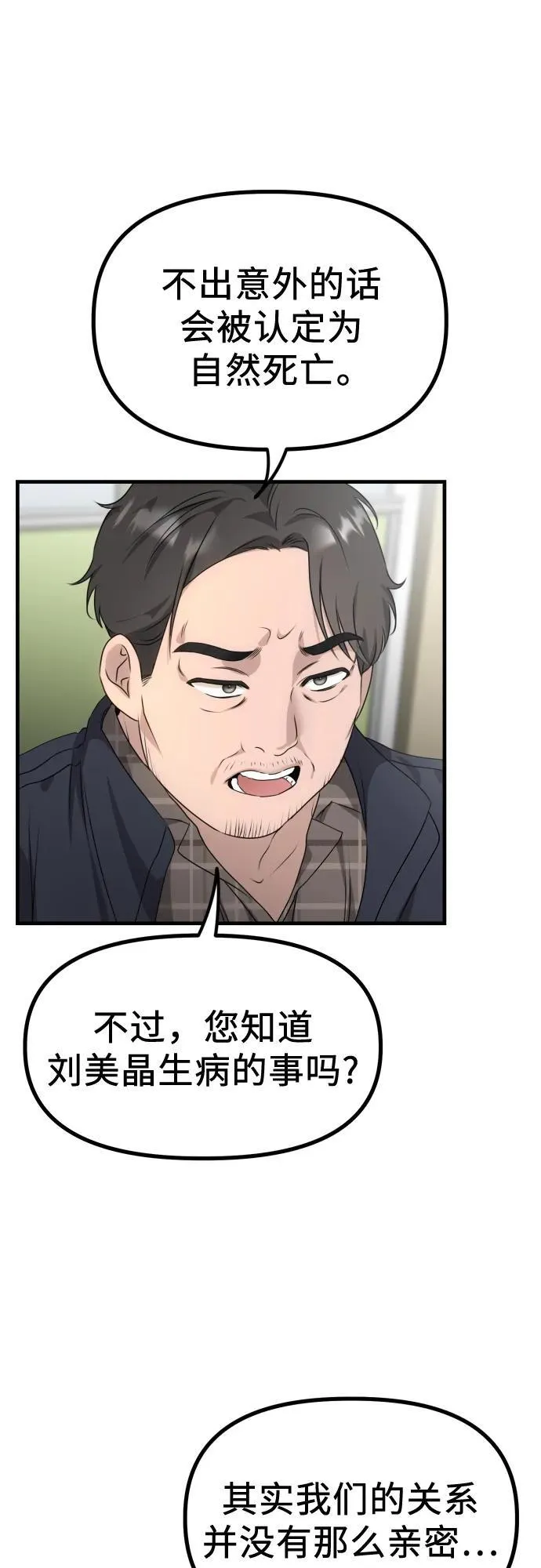 第4话 复活 第42页