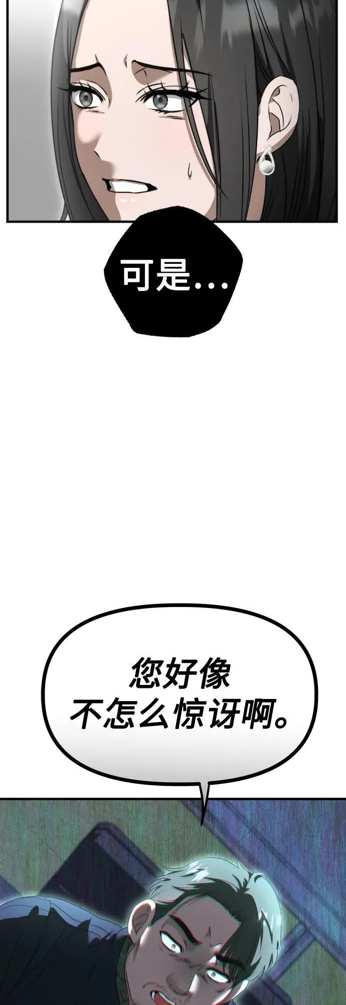 第4话 复活 第44页