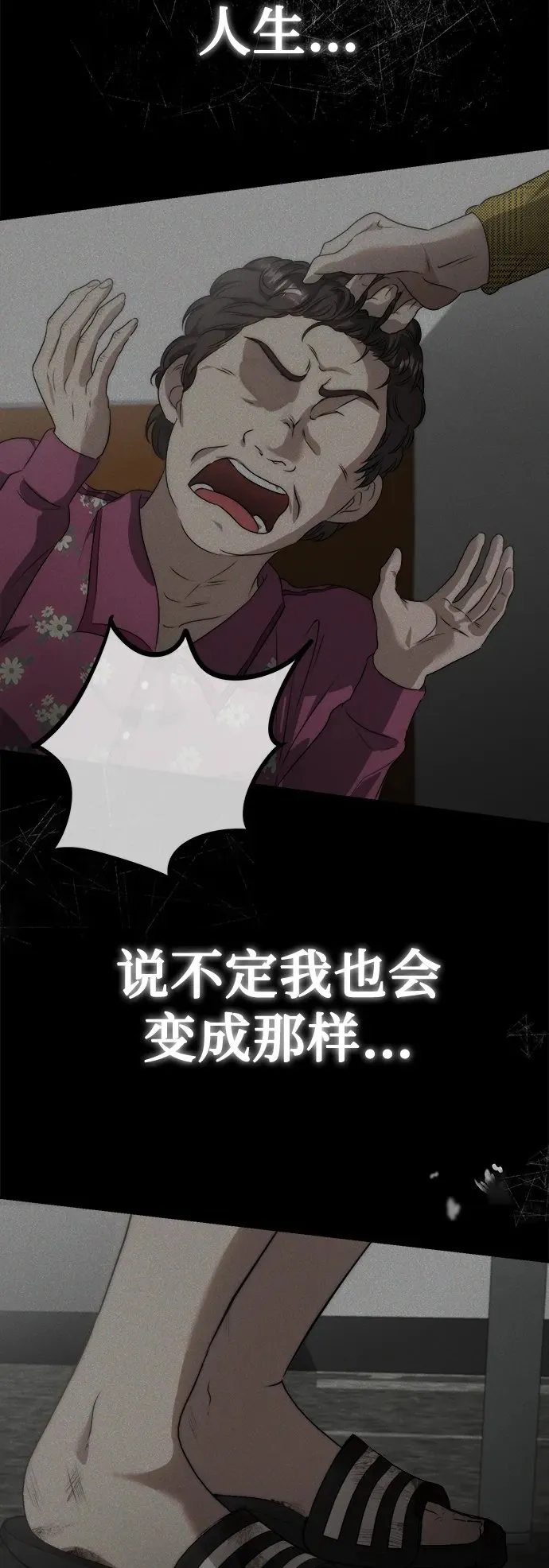 第4话 复活 第52页