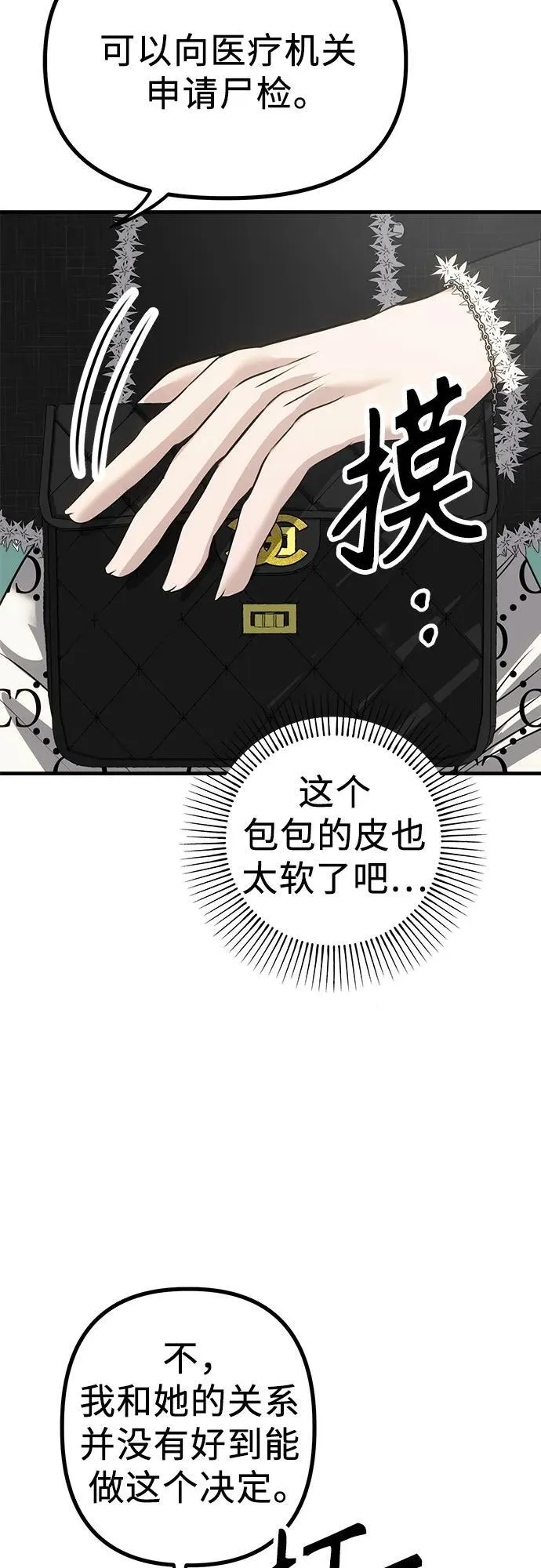 第4话 复活 第60页