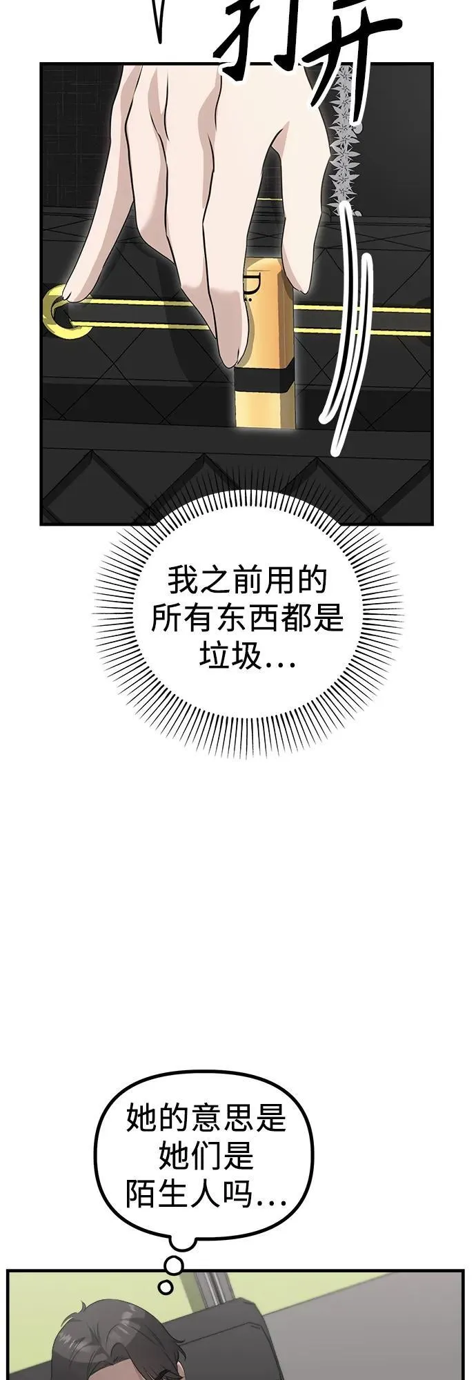 第4话 复活 第61页