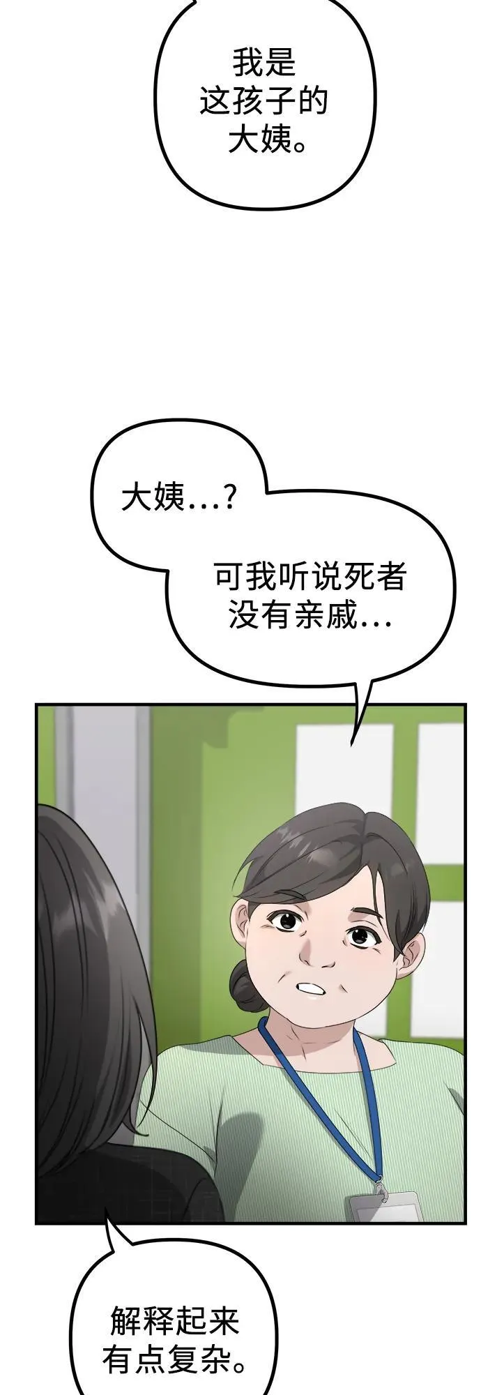 第4话 复活 第72页