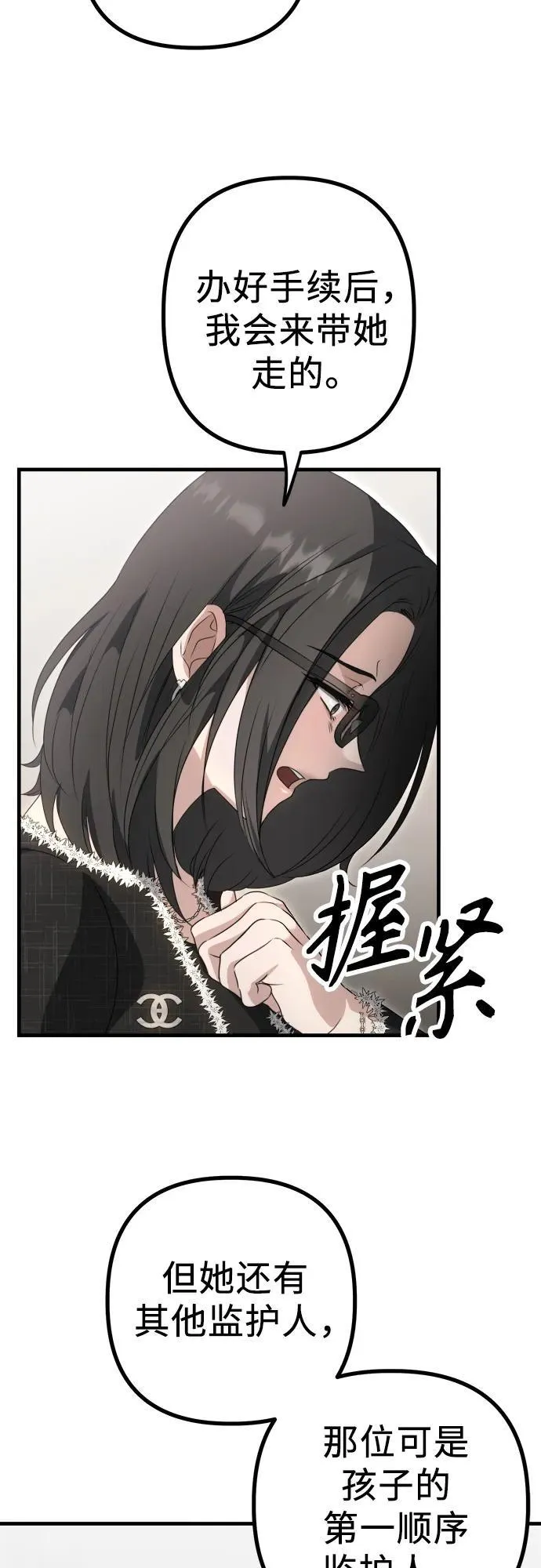 第4话 复活 第73页