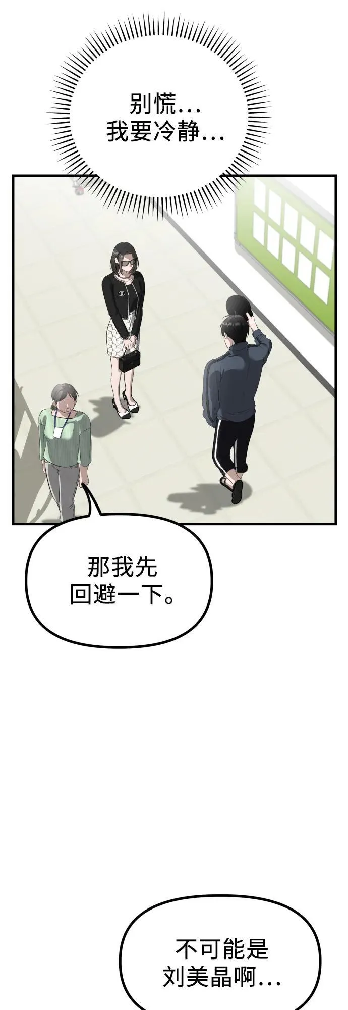 第5话 有钱人 第3页