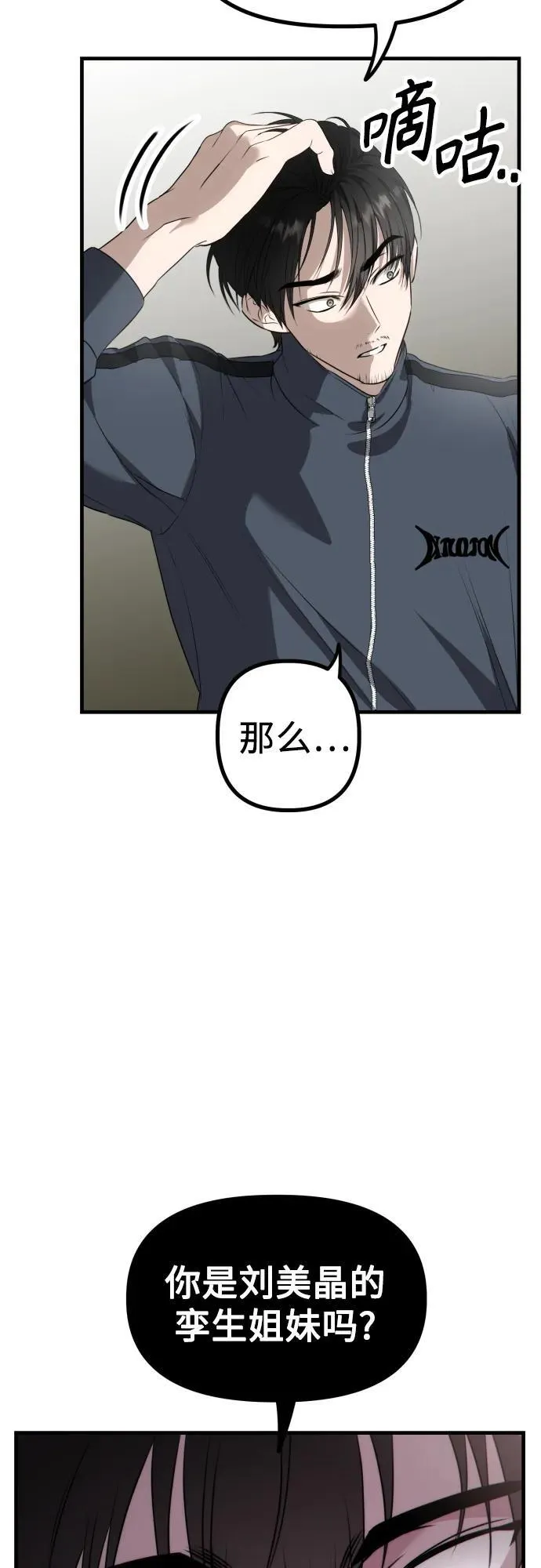 第5话 有钱人 第4页