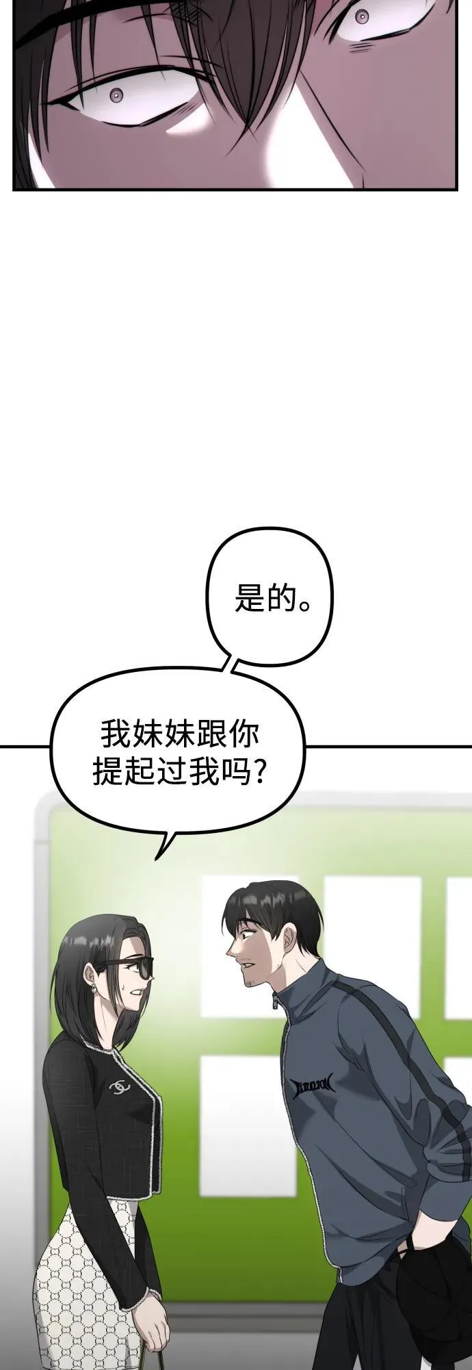 第5话 有钱人 第5页
