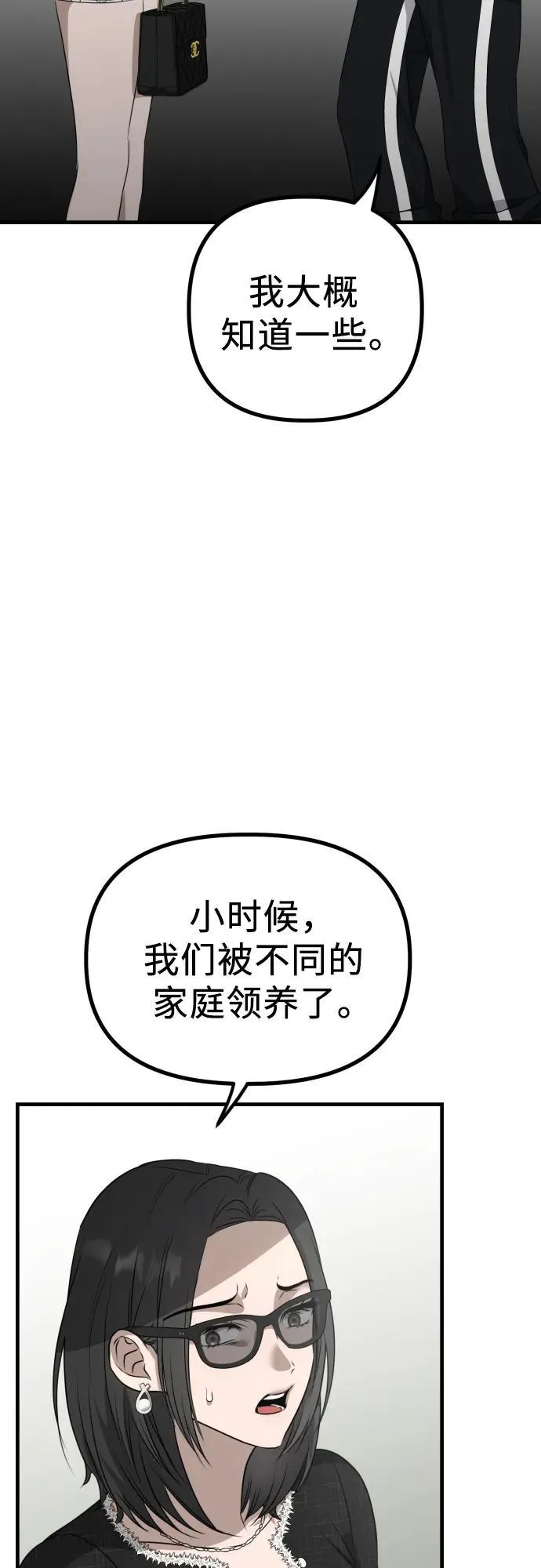 第5话 有钱人 第6页