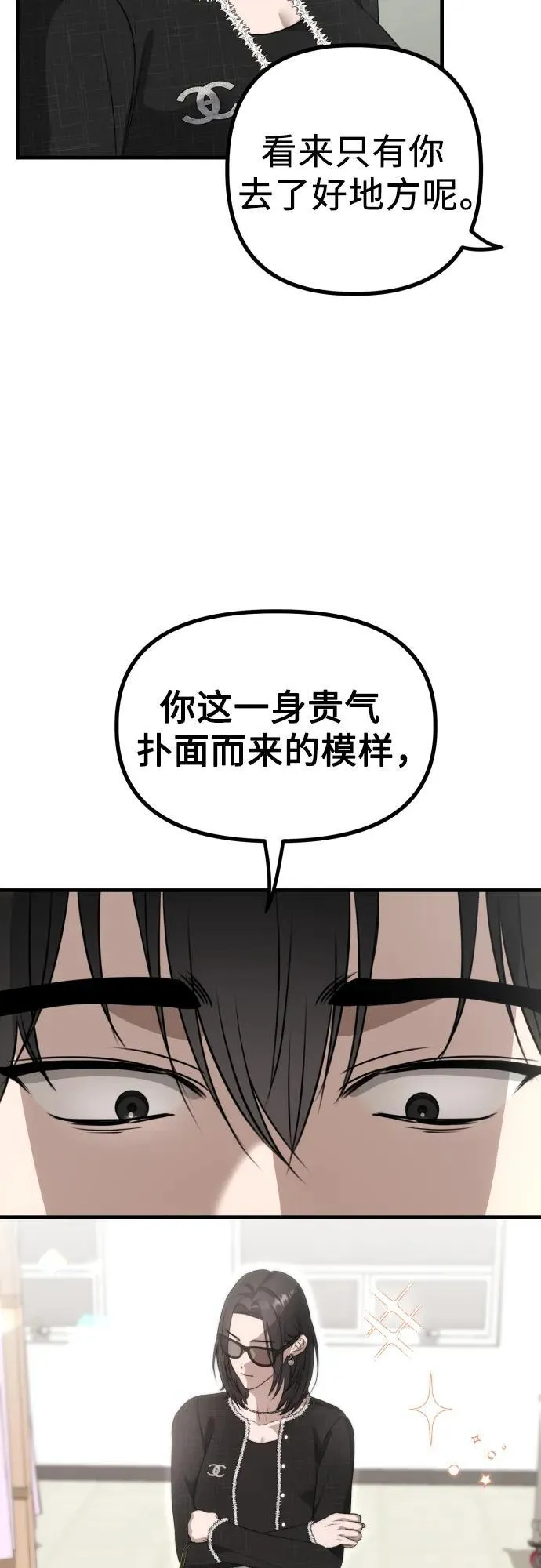 第5话 有钱人 第7页