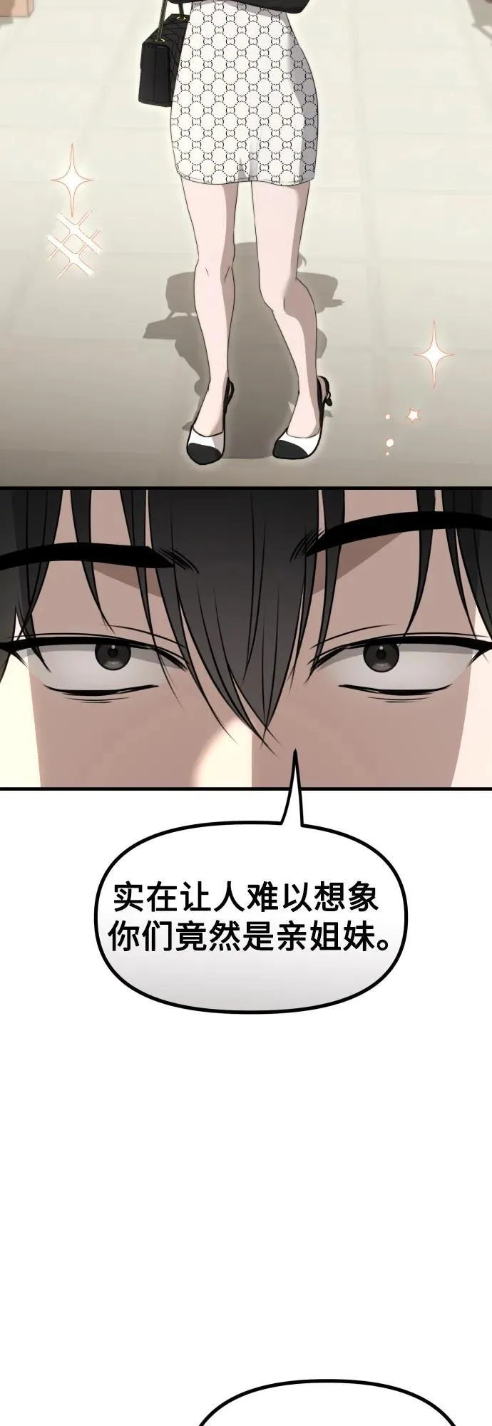 第5话 有钱人 第8页