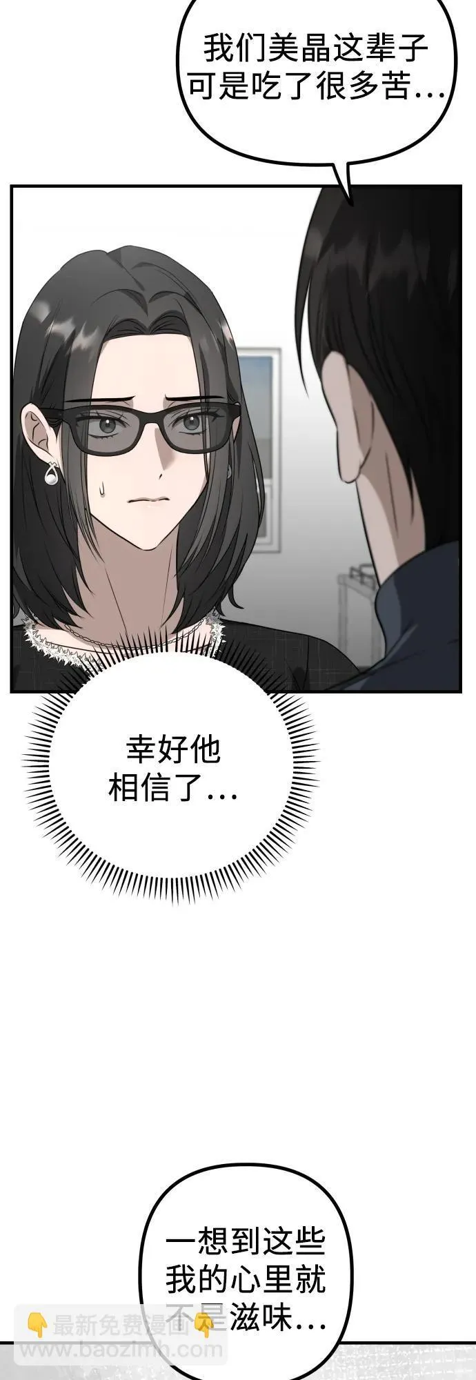 第5话 有钱人 第9页