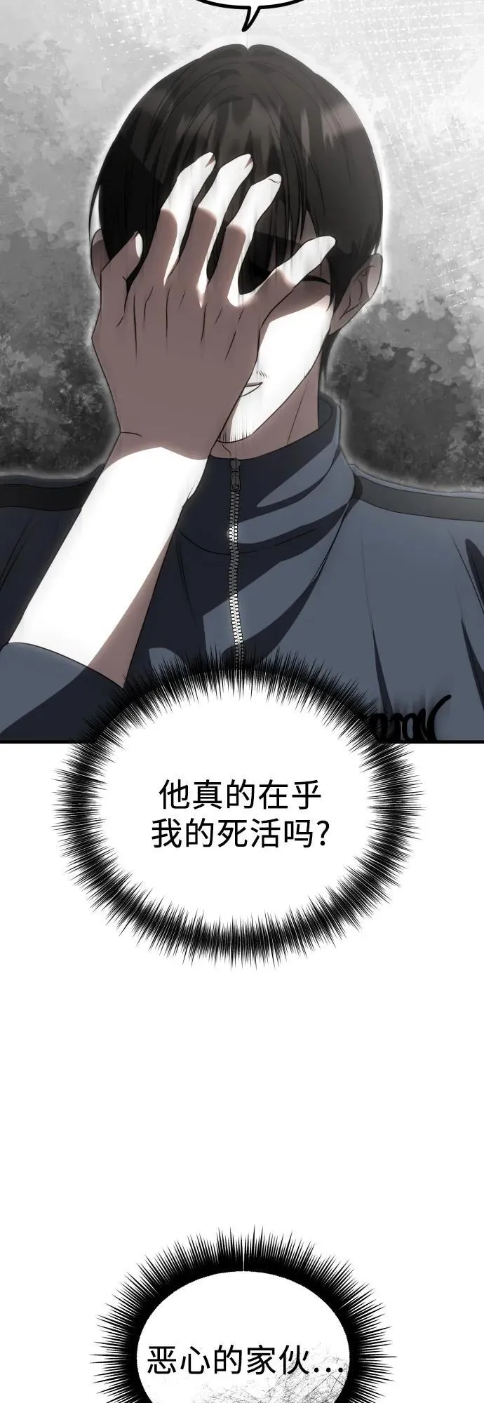 第5话 有钱人 第10页