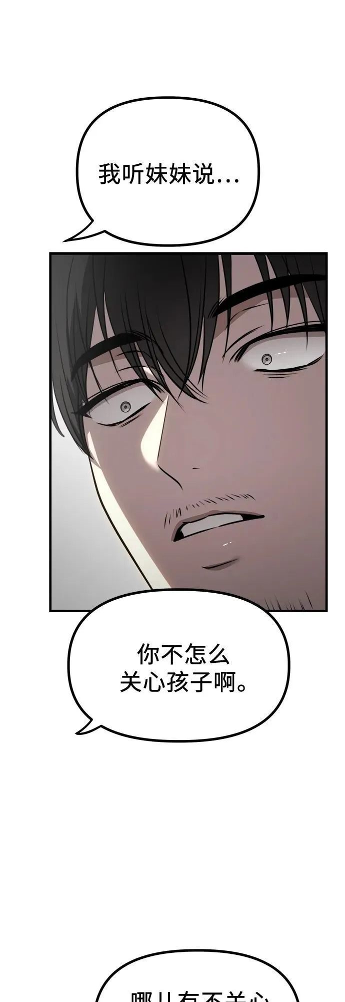 第5话 有钱人 第13页