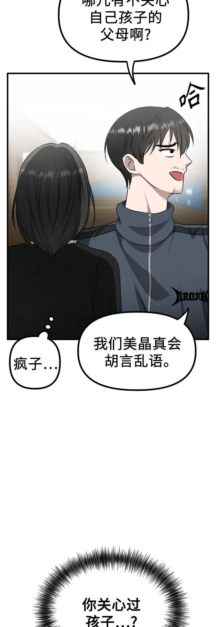 第5话 有钱人 第14页