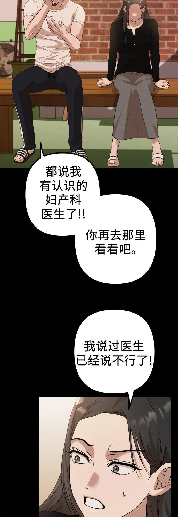 第5话 有钱人 第17页