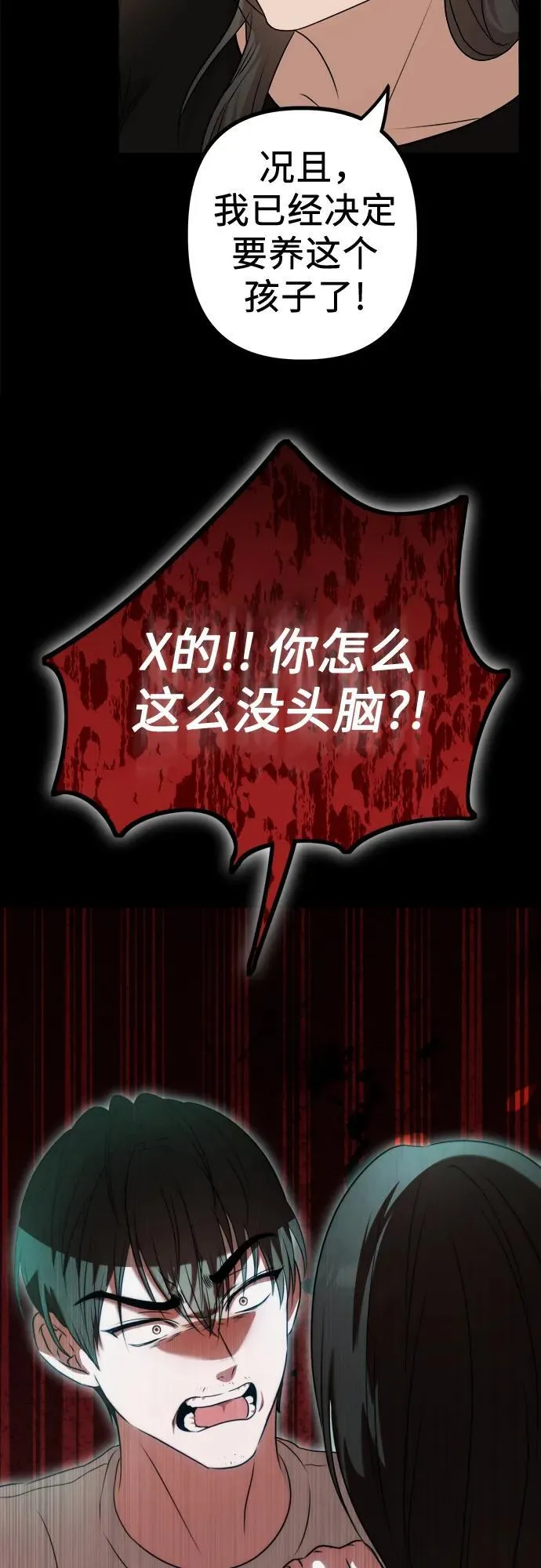 第5话 有钱人 第18页