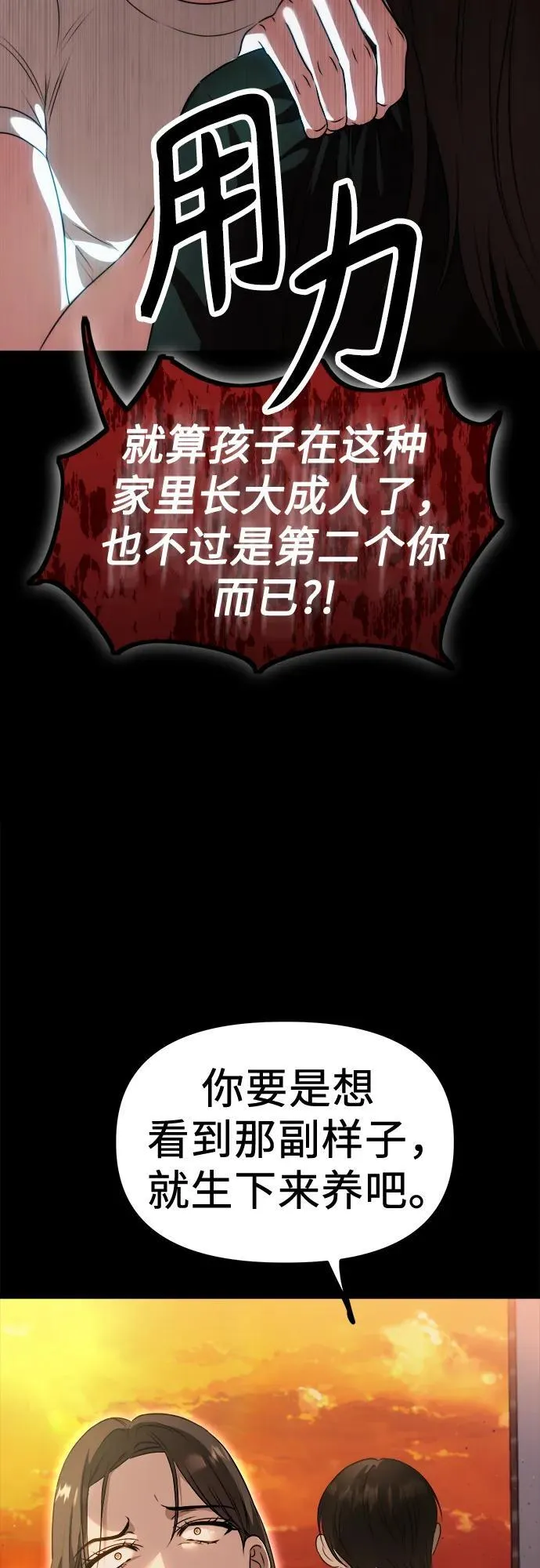第5话 有钱人 第19页