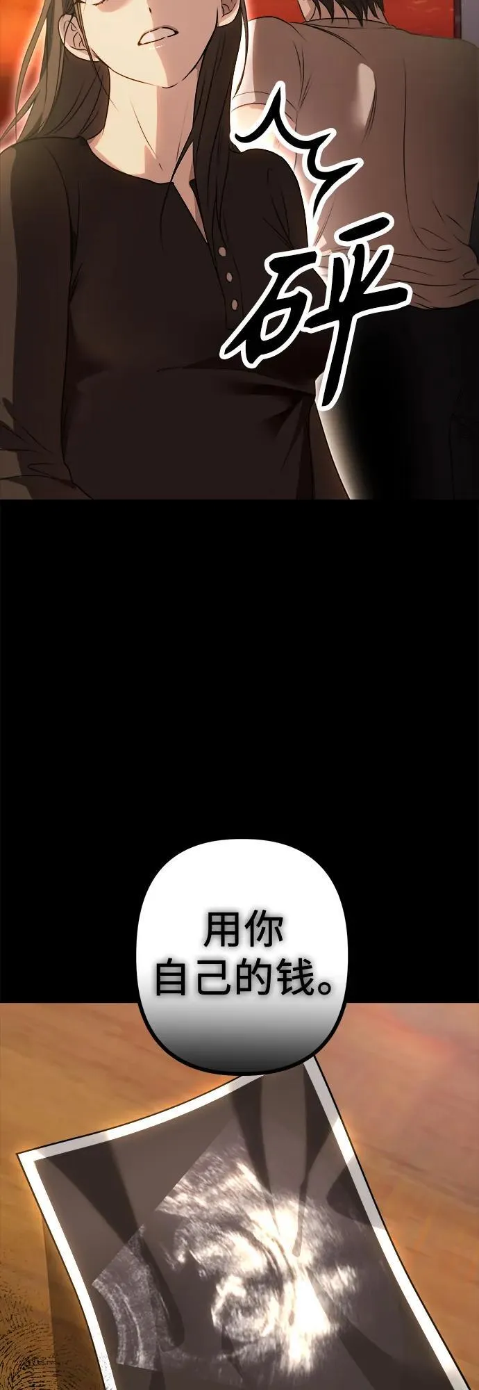 第5话 有钱人 第20页