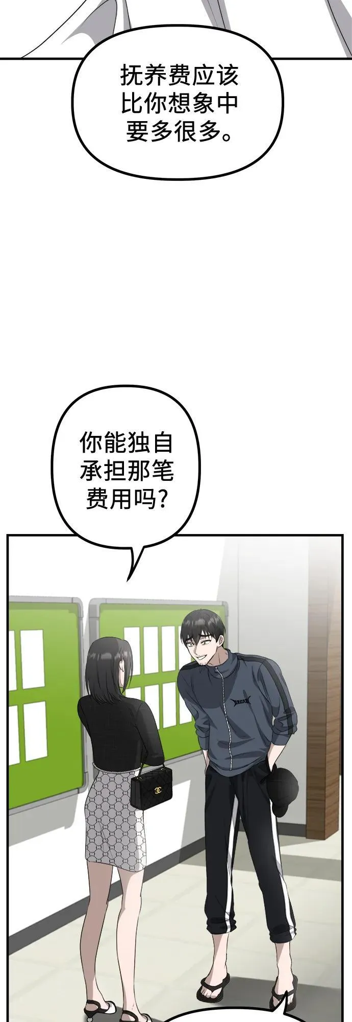 第5话 有钱人 第22页