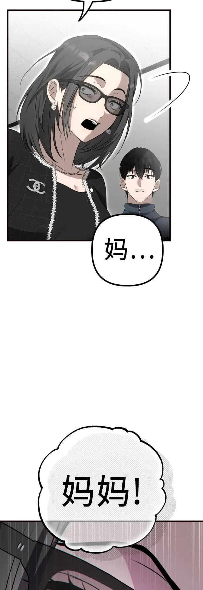 第5话 有钱人 第26页