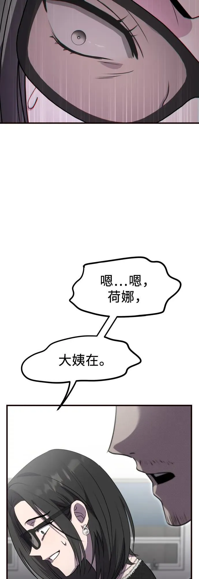 第5话 有钱人 第27页