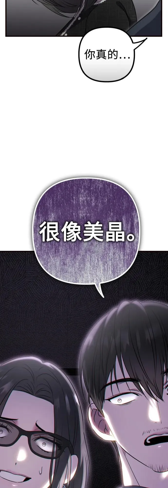 第5话 有钱人 第28页