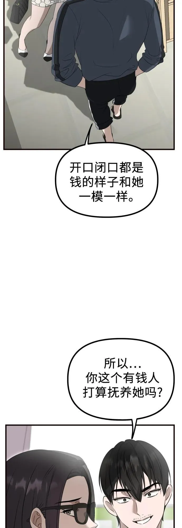 第5话 有钱人 第30页