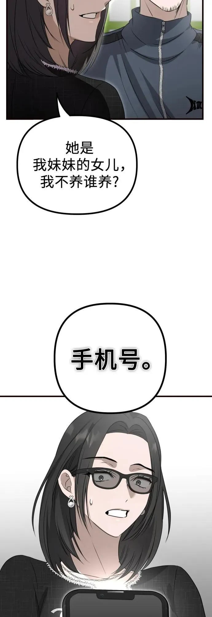 第5话 有钱人 第31页