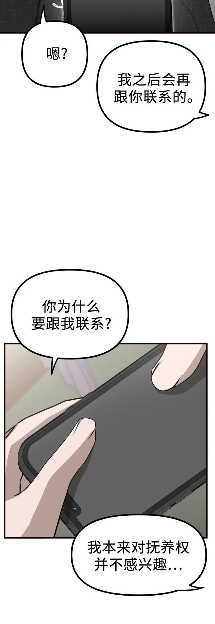 第5话 有钱人 第32页