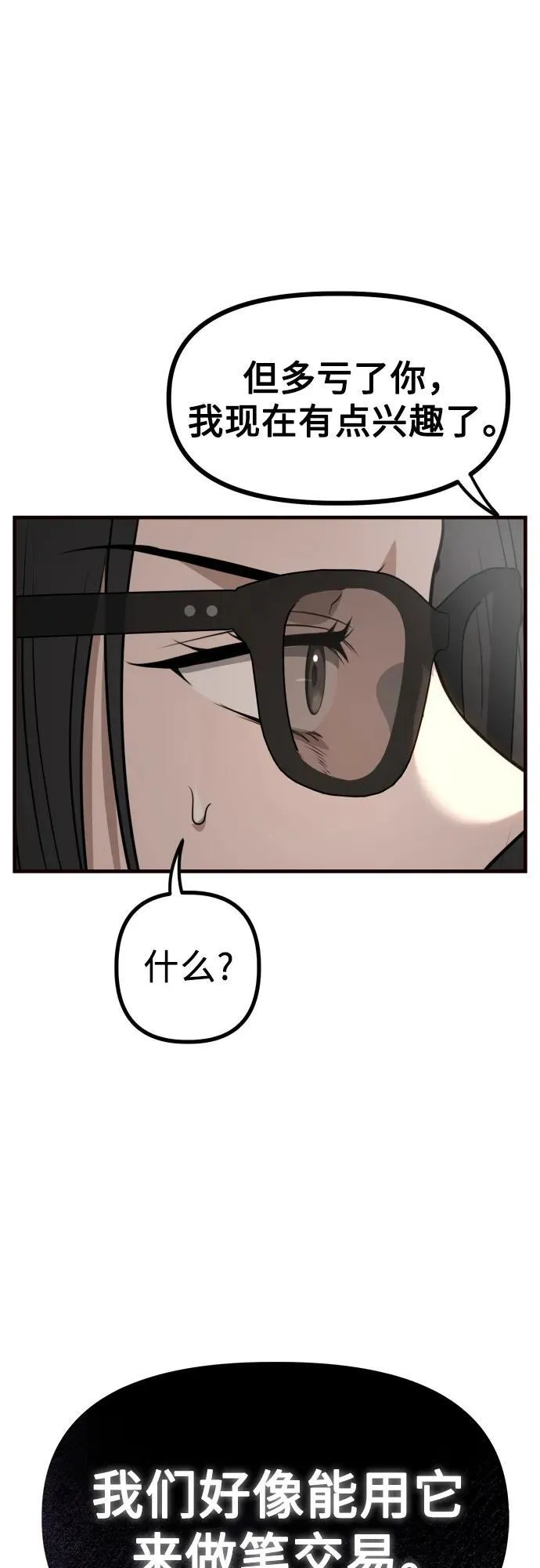 第5话 有钱人 第33页