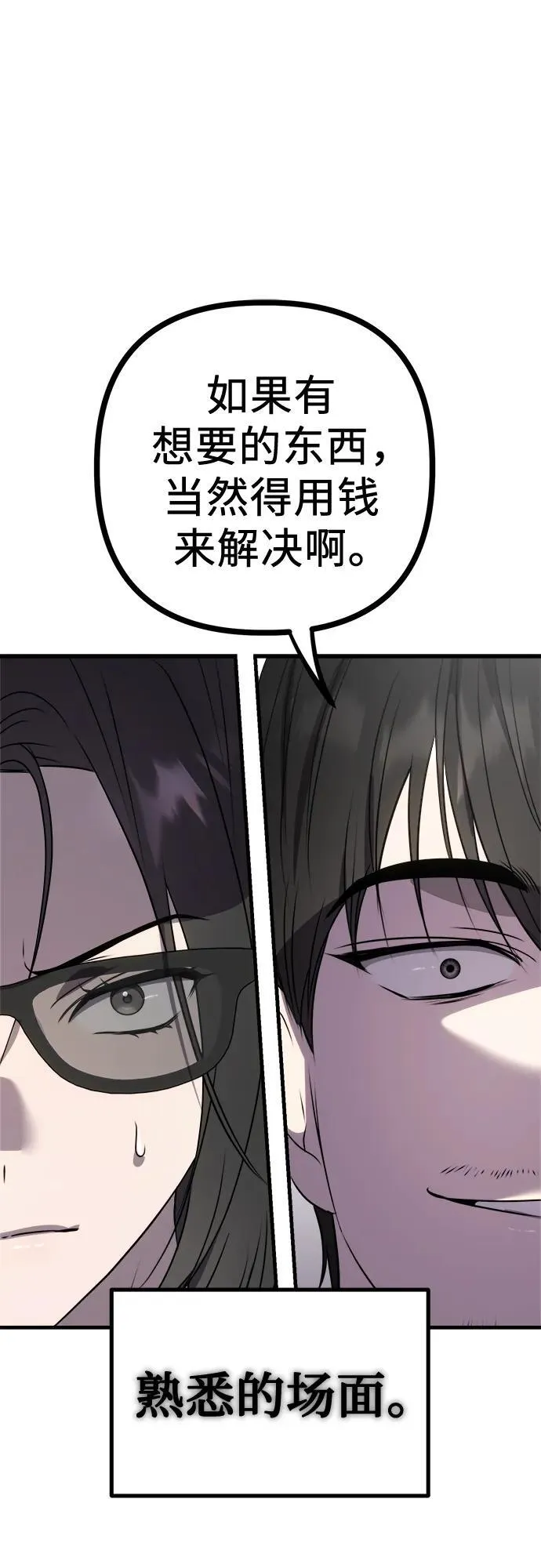 第5话 有钱人 第36页
