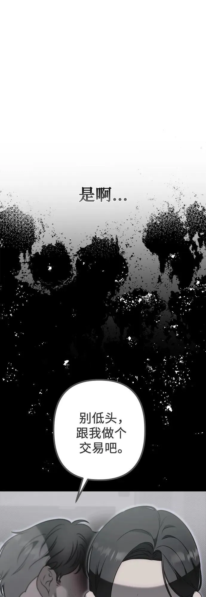 第5话 有钱人 第37页