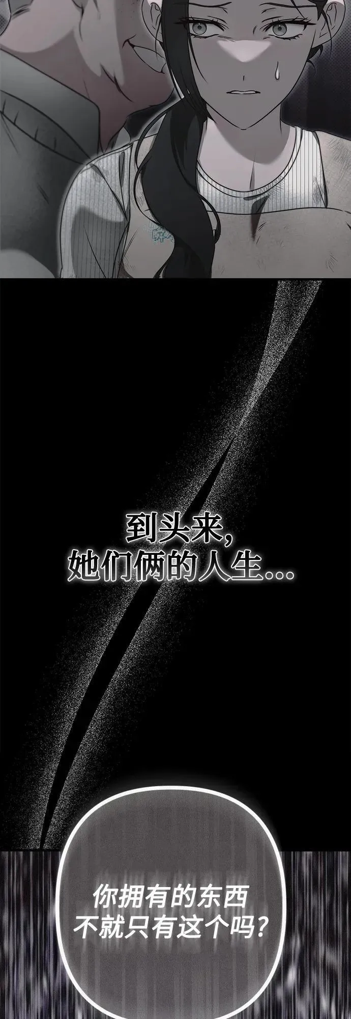 第5话 有钱人 第38页