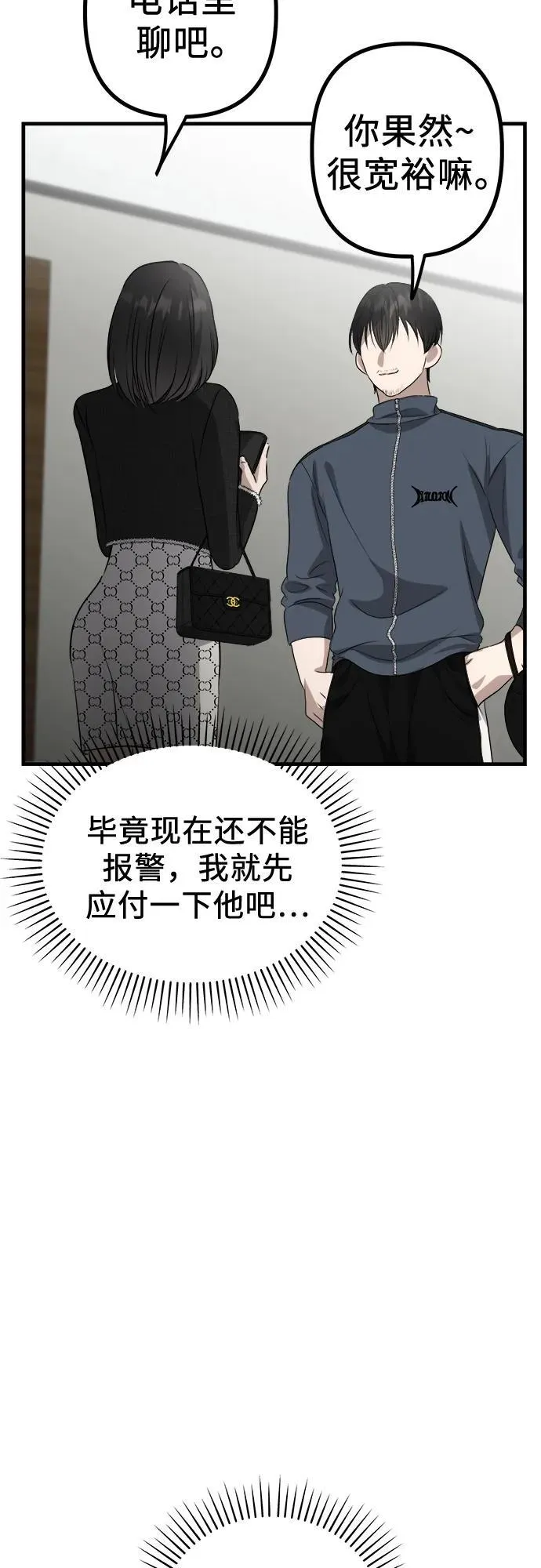 第5话 有钱人 第41页