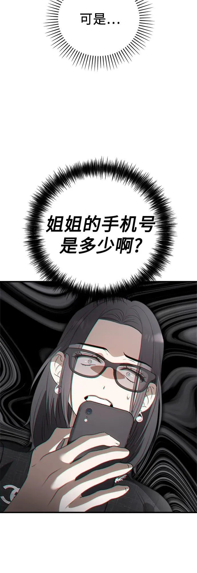 第5话 有钱人 第42页