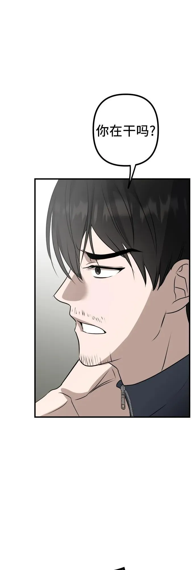 第5话 有钱人 第43页