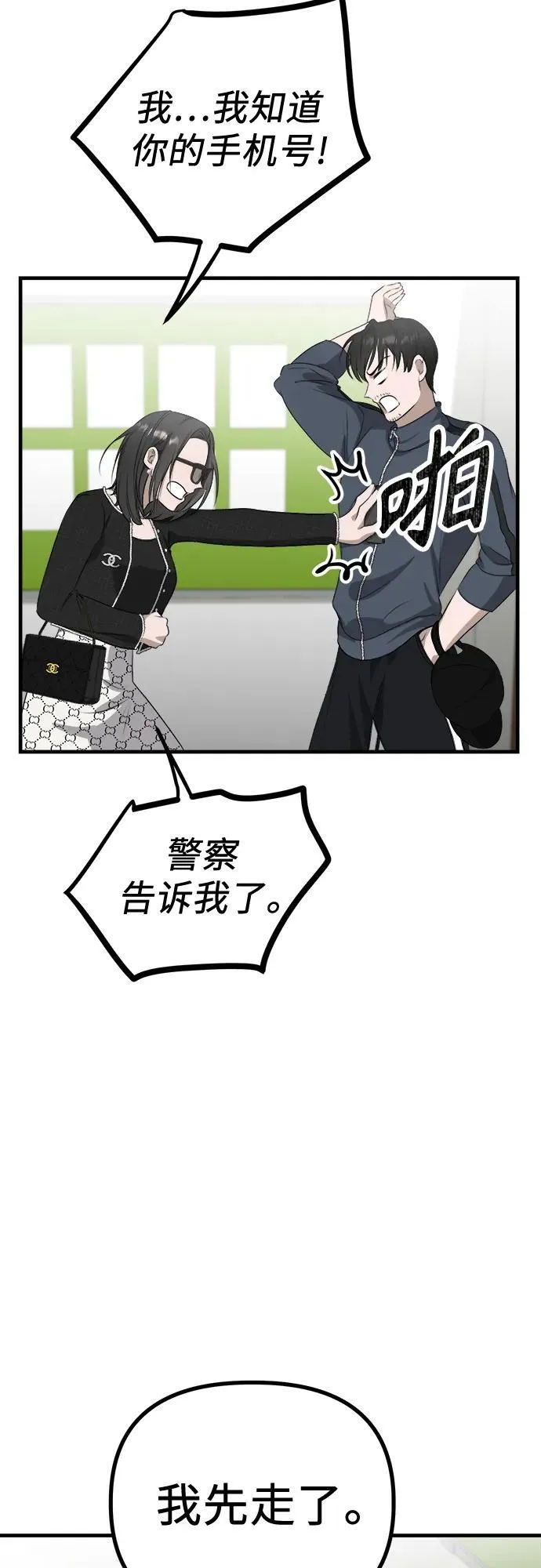 第5话 有钱人 第44页