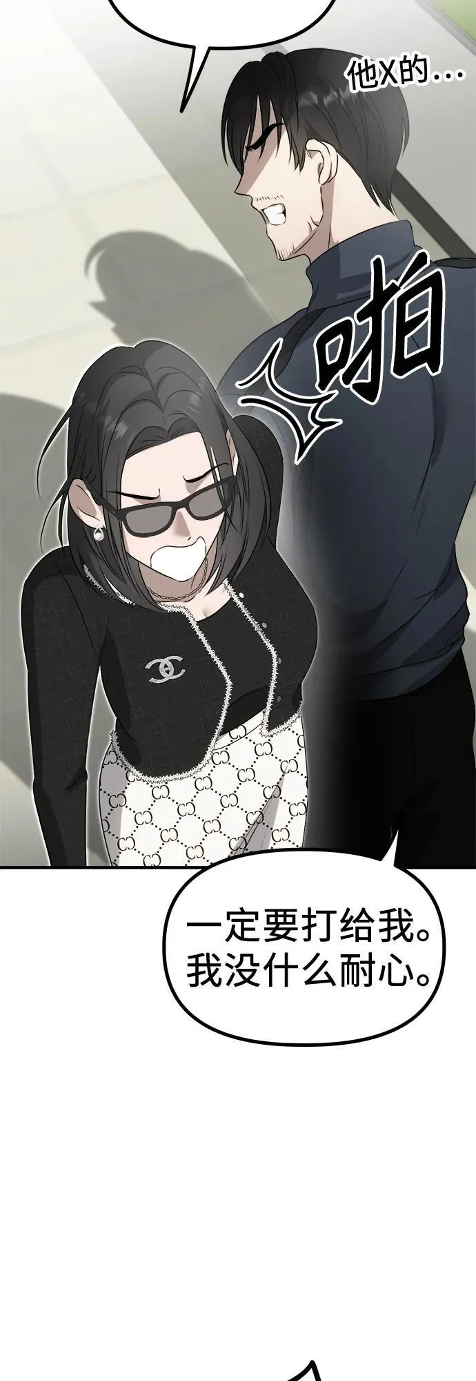 第5话 有钱人 第45页