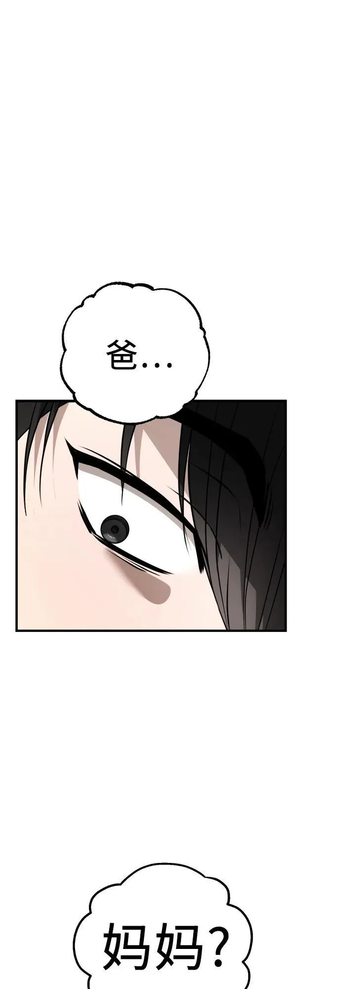第5话 有钱人 第47页