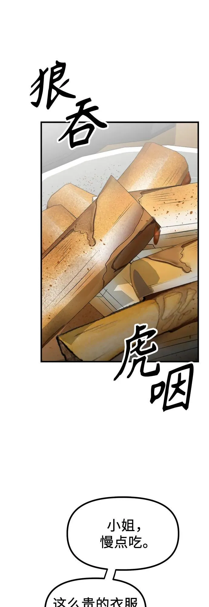 第5话 有钱人 第53页
