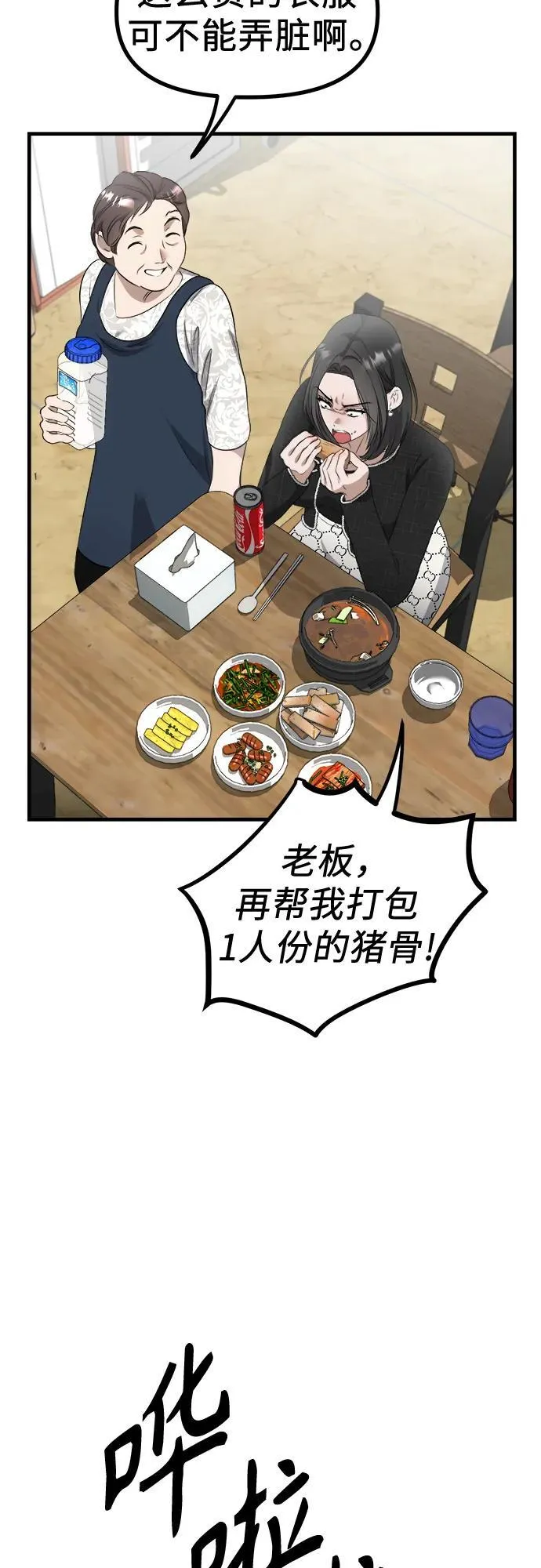 第5话 有钱人 第54页
