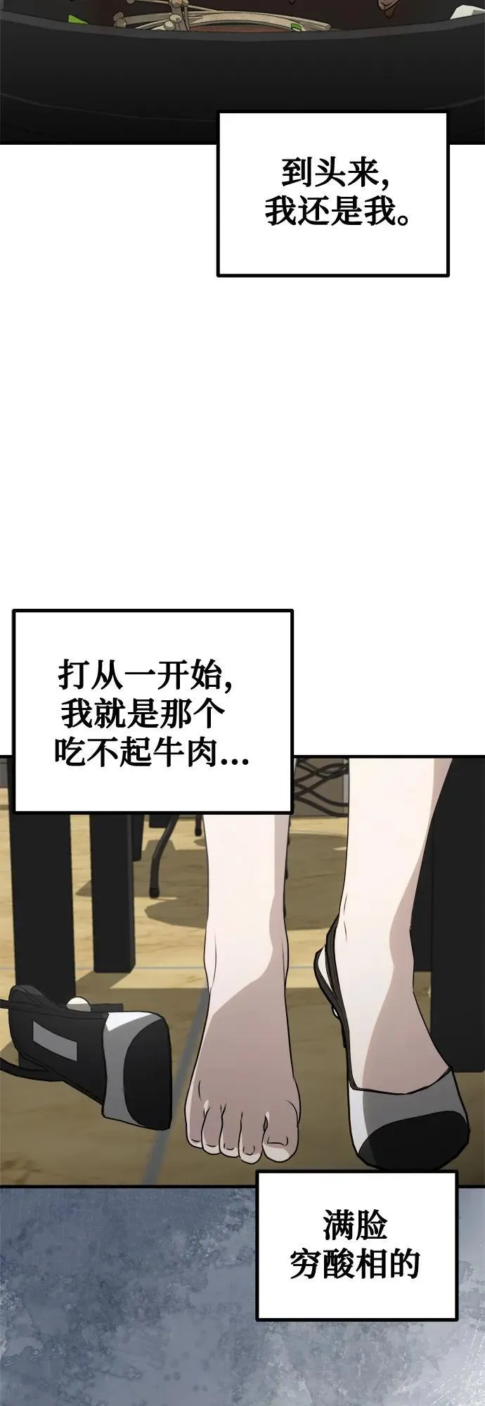 第5话 有钱人 第59页