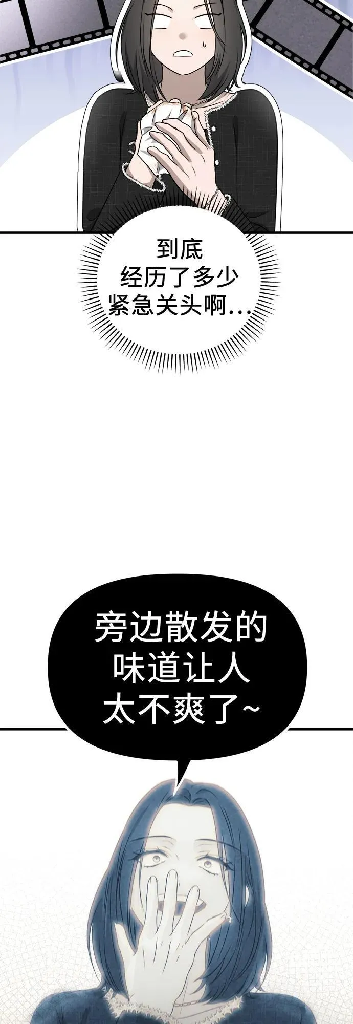 第5话 有钱人 第62页