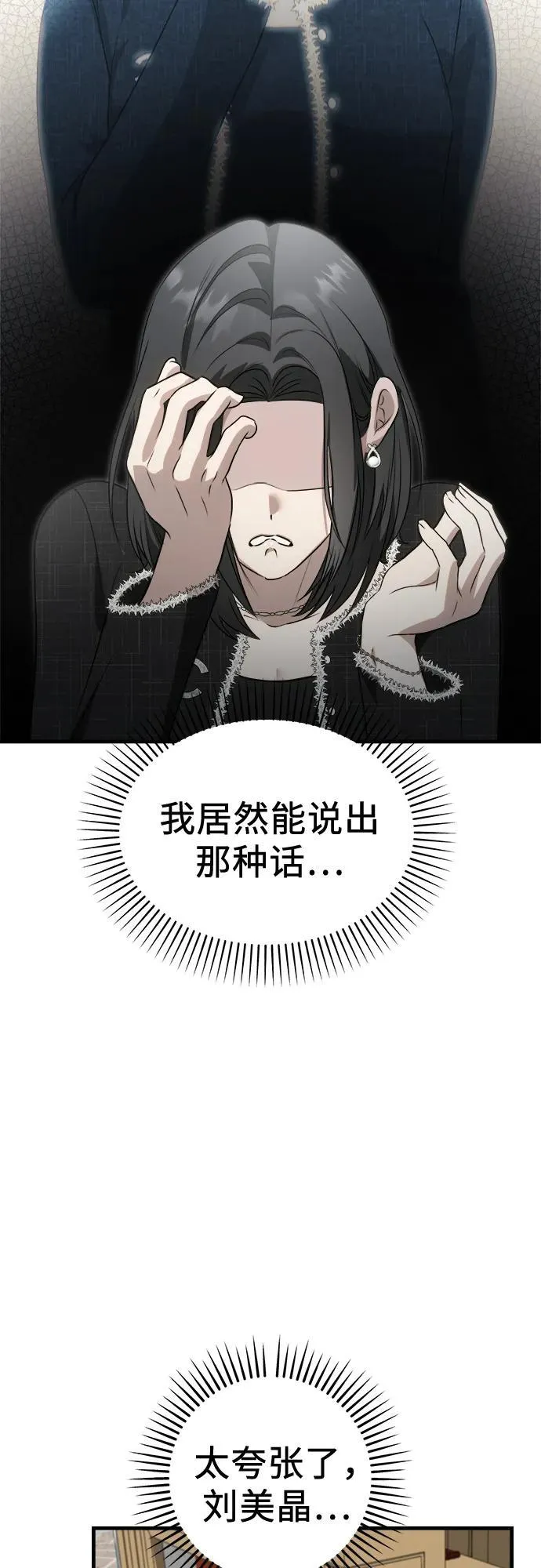 第5话 有钱人 第63页