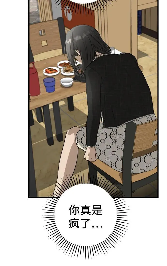 第5话 有钱人 第64页