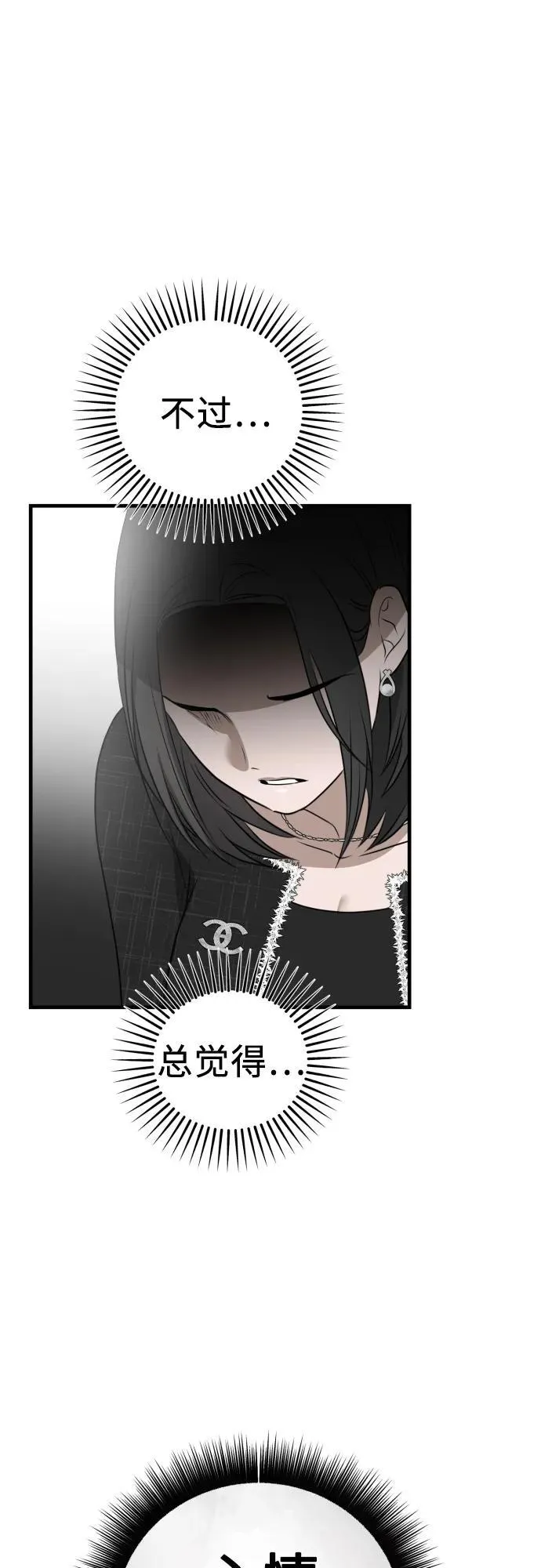 第5话 有钱人 第65页