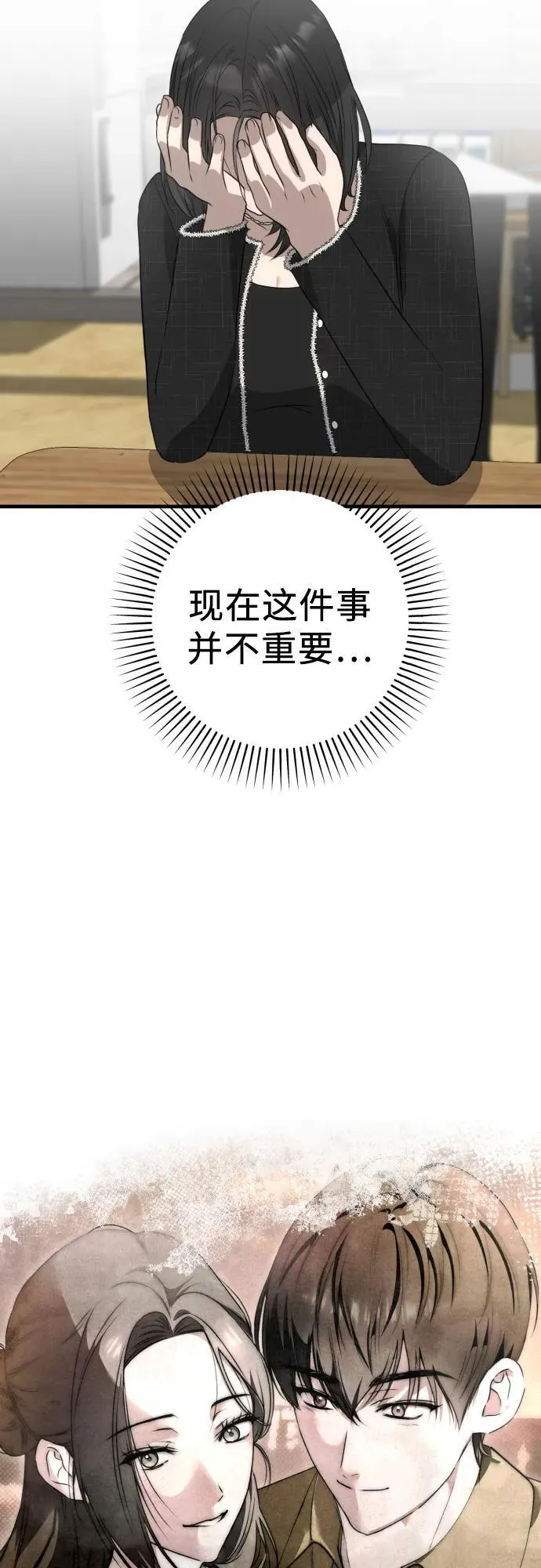 第5话 有钱人 第68页