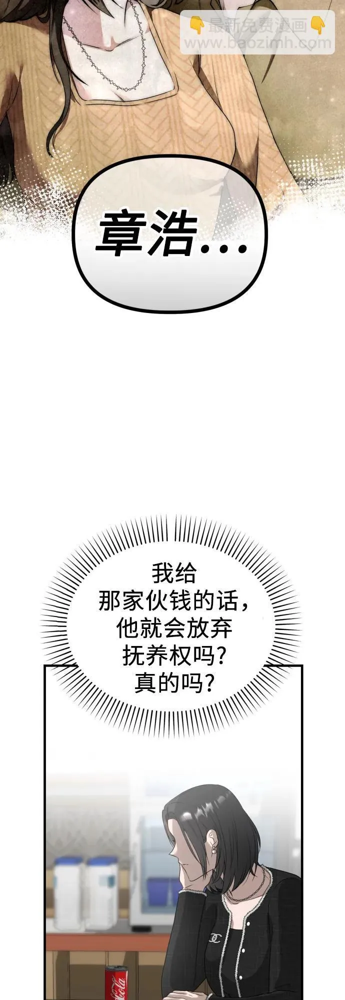 第5话 有钱人 第69页