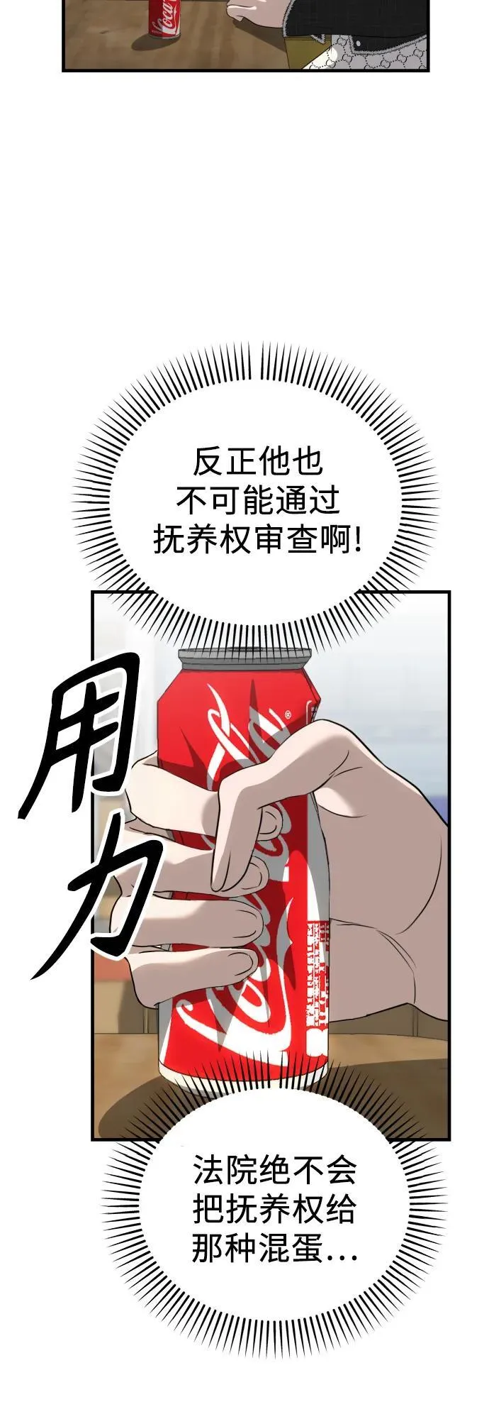 第5话 有钱人 第70页